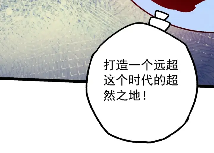 漫画《从大树开始的进化》第165话 扩张第74张图