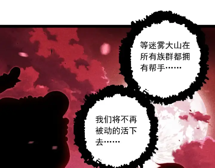 漫画《从大树开始的进化》第165话 扩张第75张图