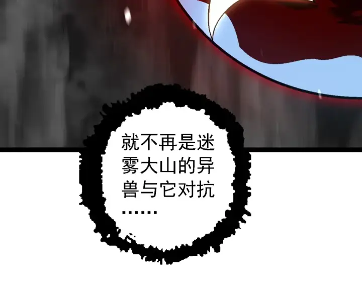 漫画《从大树开始的进化》第165话 扩张第79张图