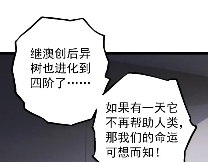 漫画《从大树开始的进化》第165话 扩张第85张图