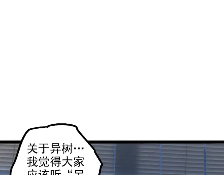 漫画《从大树开始的进化》第165话 扩张第87张图