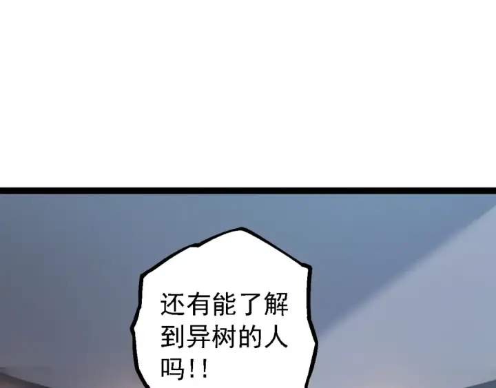 漫画《从大树开始的进化》第165话 扩张第90张图