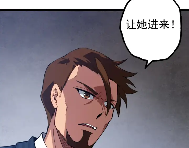 漫画《从大树开始的进化》第165话 扩张第93张图
