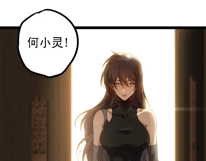漫画《从大树开始的进化》第165话 扩张第95张图