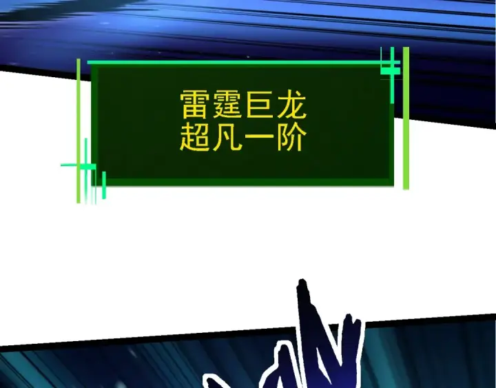 漫画《从大树开始的进化》第166话 新世代第102张图