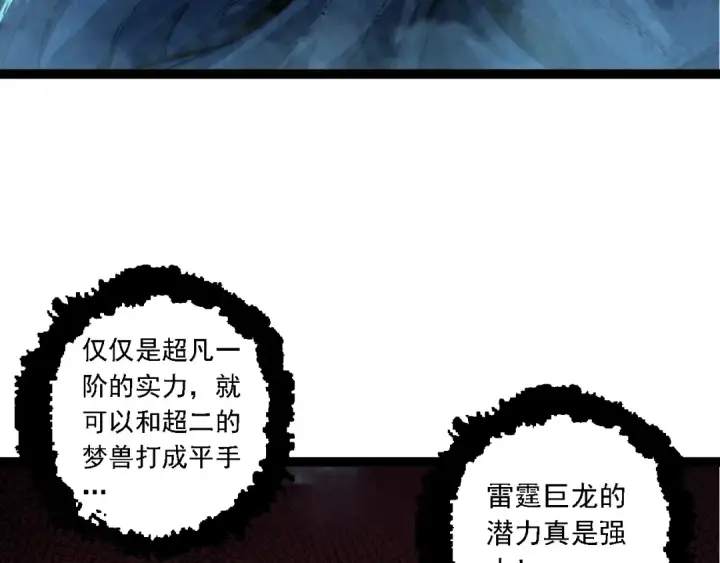 漫画《从大树开始的进化》第166话 新世代第117张图