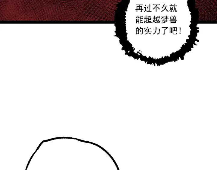 漫画《从大树开始的进化》第166话 新世代第119张图