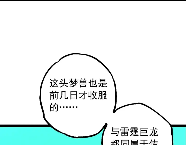 漫画《从大树开始的进化》第166话 新世代第127张图