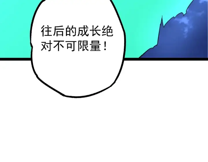 漫画《从大树开始的进化》第166话 新世代第129张图