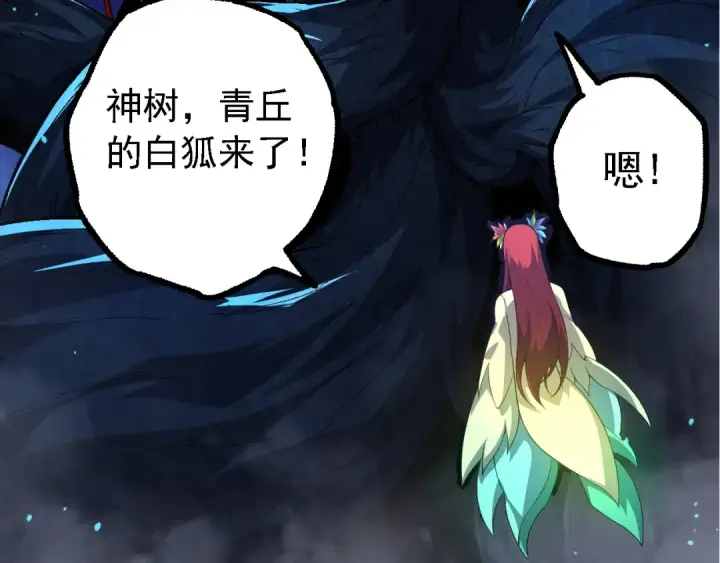 漫画《从大树开始的进化》第166话 新世代第131张图