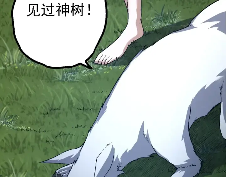 漫画《从大树开始的进化》第166话 新世代第133张图