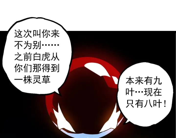 漫画《从大树开始的进化》第166话 新世代第135张图