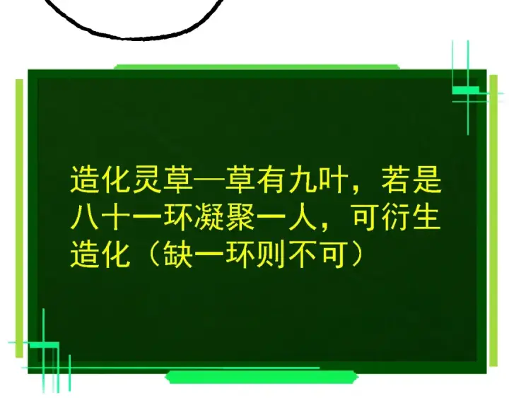 漫画《从大树开始的进化》第166话 新世代第137张图
