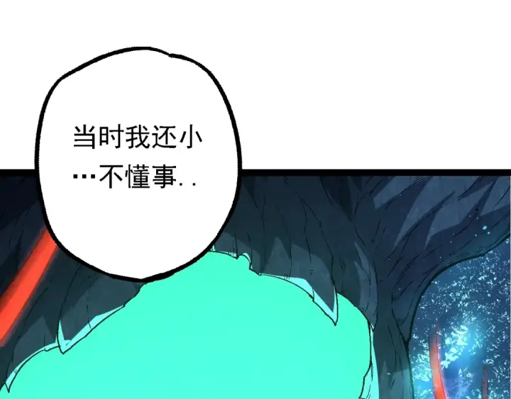 漫画《从大树开始的进化》第166话 新世代第145张图