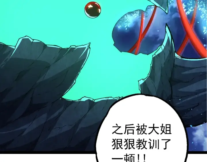 漫画《从大树开始的进化》第166话 新世代第146张图