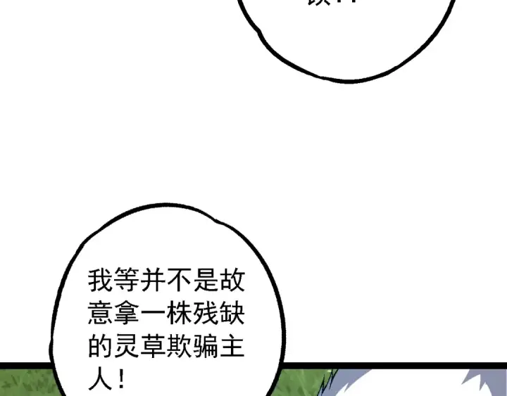 漫画《从大树开始的进化》第166话 新世代第147张图