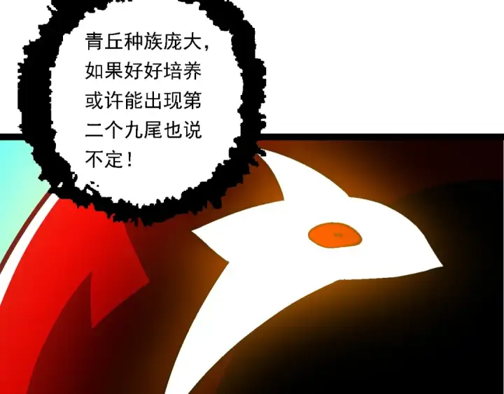 漫画《从大树开始的进化》第166话 新世代第150张图