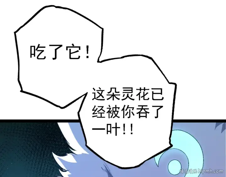 漫画《从大树开始的进化》第166话 新世代第152张图