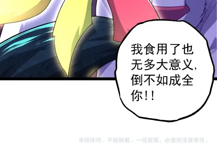 漫画《从大树开始的进化》第166话 新世代第154张图