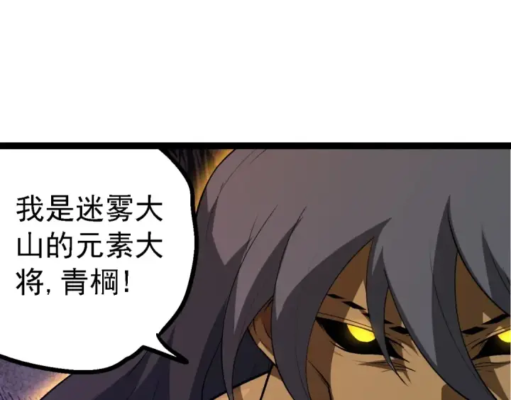 漫画《从大树开始的进化》第166话 新世代第25张图