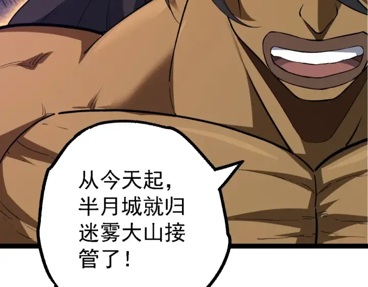 漫画《从大树开始的进化》第166话 新世代第26张图