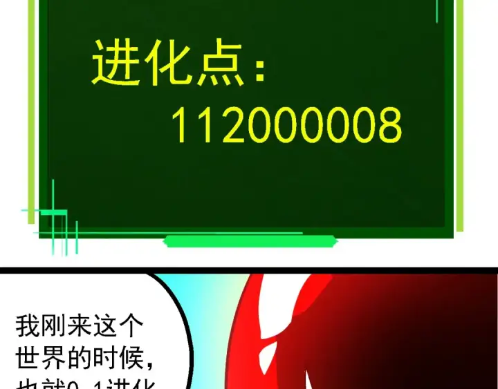 漫画《从大树开始的进化》第166话 新世代第43张图