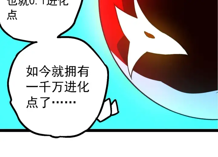 漫画《从大树开始的进化》第166话 新世代第44张图