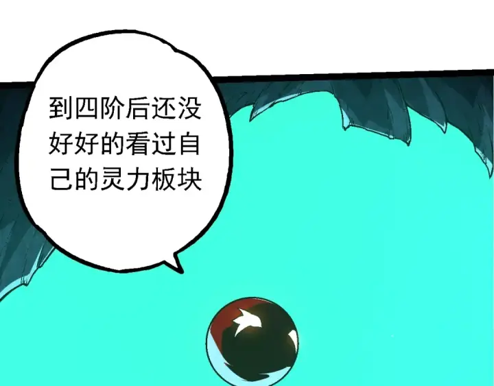 漫画《从大树开始的进化》第166话 新世代第45张图