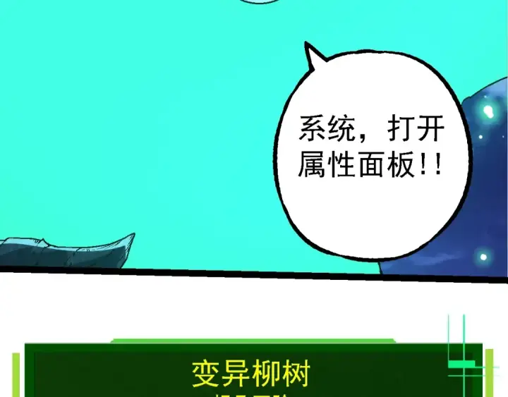 漫画《从大树开始的进化》第166话 新世代第46张图