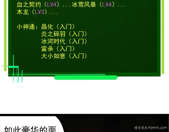 漫画《从大树开始的进化》第166话 新世代第48张图
