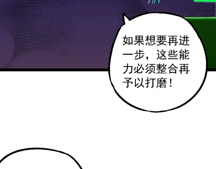 漫画《从大树开始的进化》第166话 新世代第50张图