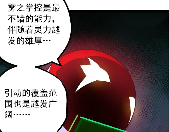 漫画《从大树开始的进化》第166话 新世代第51张图