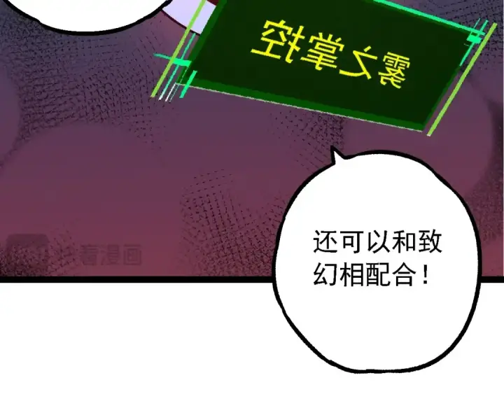 漫画《从大树开始的进化》第166话 新世代第52张图