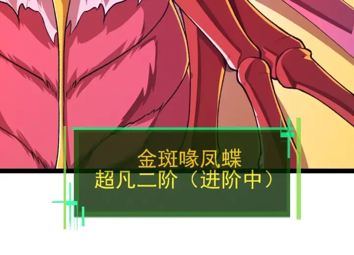 漫画《从大树开始的进化》第166话 新世代第94张图