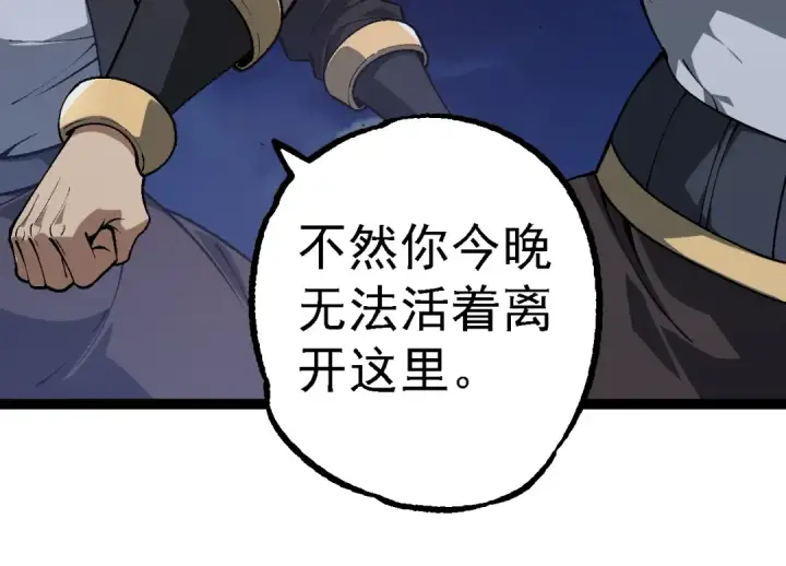 漫画《从大树开始的进化》第167话 即将来临的第三次灵力潮汐第114张图
