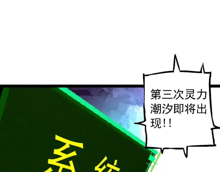 漫画《从大树开始的进化》第167话 即将来临的第三次灵力潮汐第135张图