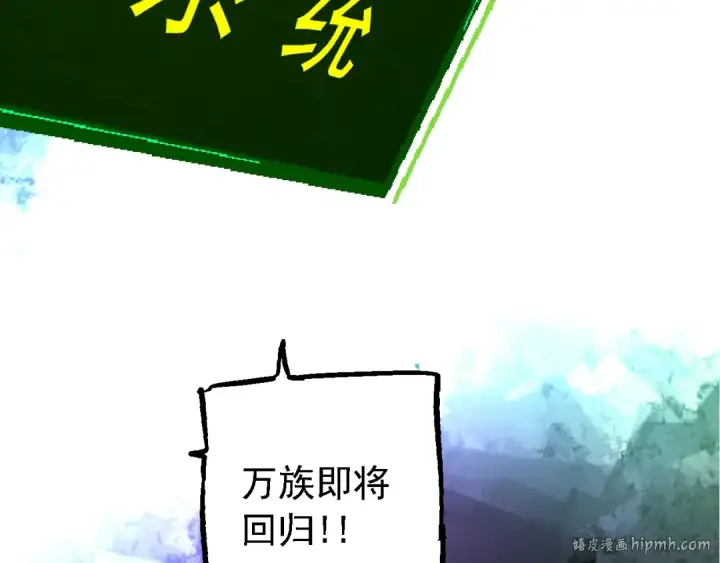 漫画《从大树开始的进化》第167话 即将来临的第三次灵力潮汐第136张图