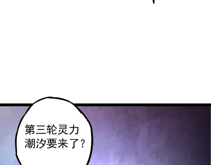 漫画《从大树开始的进化》第167话 即将来临的第三次灵力潮汐第142张图