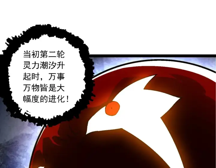 漫画《从大树开始的进化》第167话 即将来临的第三次灵力潮汐第145张图