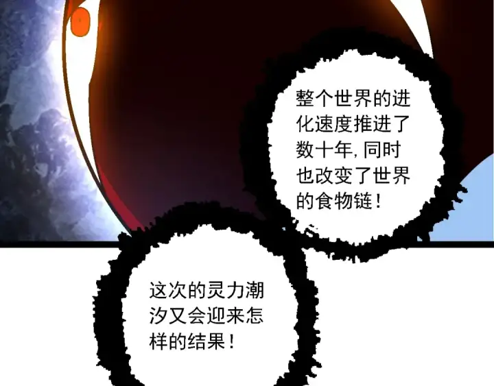 漫画《从大树开始的进化》第167话 即将来临的第三次灵力潮汐第146张图