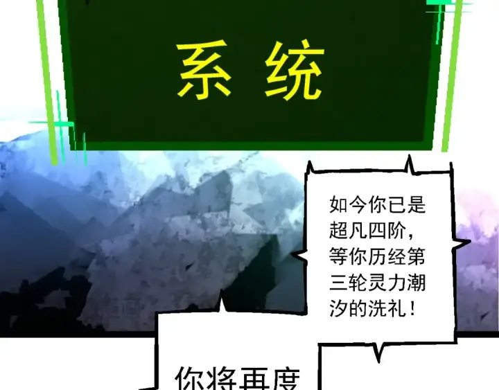 漫画《从大树开始的进化》第167话 即将来临的第三次灵力潮汐第148张图