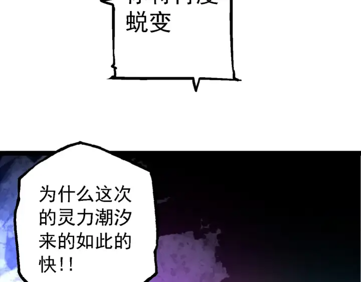 漫画《从大树开始的进化》第167话 即将来临的第三次灵力潮汐第149张图