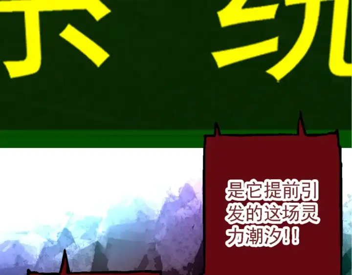 漫画《从大树开始的进化》第167话 即将来临的第三次灵力潮汐第153张图