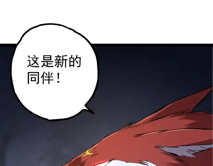 漫画《从大树开始的进化》第167话 即将来临的第三次灵力潮汐第30张图