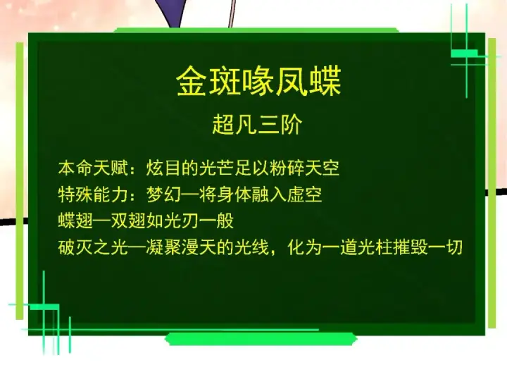 漫画《从大树开始的进化》第167话 即将来临的第三次灵力潮汐第34张图