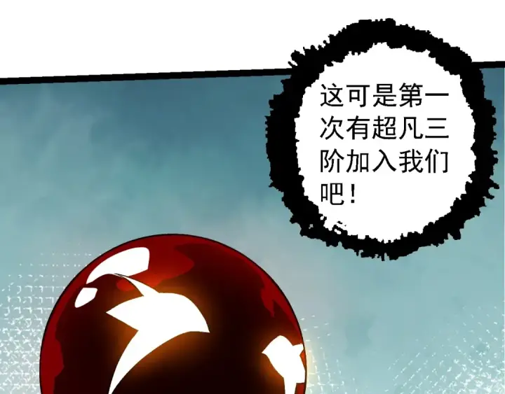 漫画《从大树开始的进化》第167话 即将来临的第三次灵力潮汐第35张图