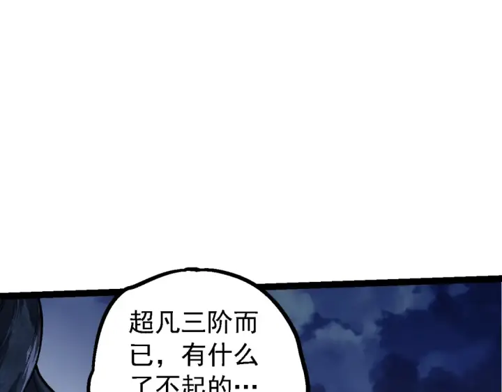 漫画《从大树开始的进化》第167话 即将来临的第三次灵力潮汐第42张图