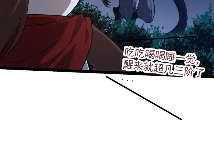漫画《从大树开始的进化》第167话 即将来临的第三次灵力潮汐第44张图