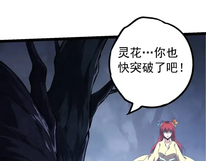漫画《从大树开始的进化》第167话 即将来临的第三次灵力潮汐第45张图
