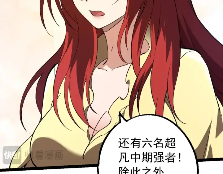 漫画《从大树开始的进化》第167话 即将来临的第三次灵力潮汐第51张图